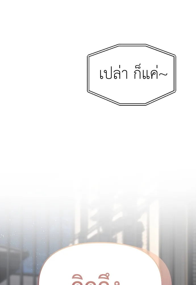 Undercover! Chaebol High School ปฏิบัติการลับบุกโรงเรียนไฮโซ ตอนที่ 33 หน้า 1
