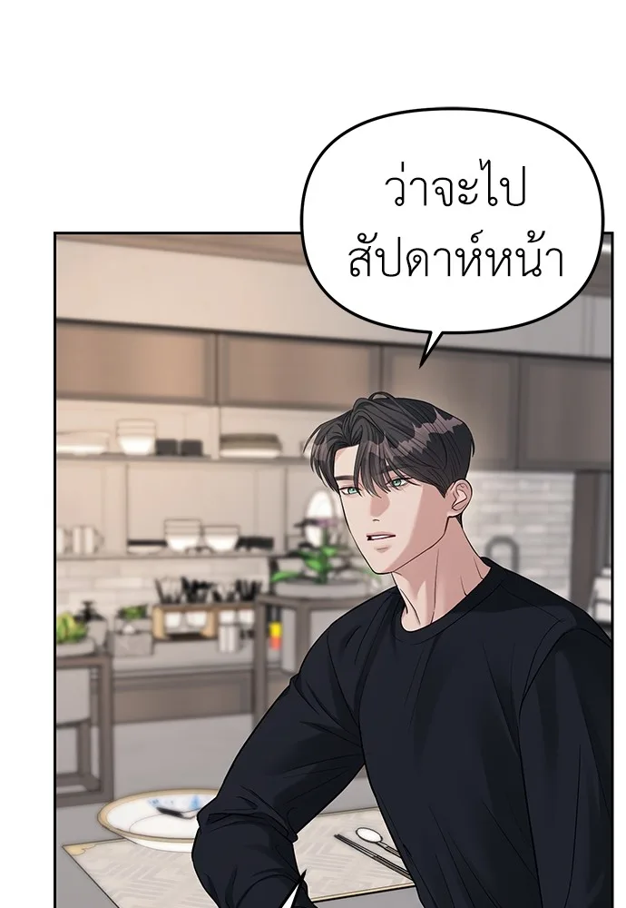 Undercover! Chaebol High School ปฏิบัติการลับบุกโรงเรียนไฮโซ ตอนที่ 33 หน้า 19
