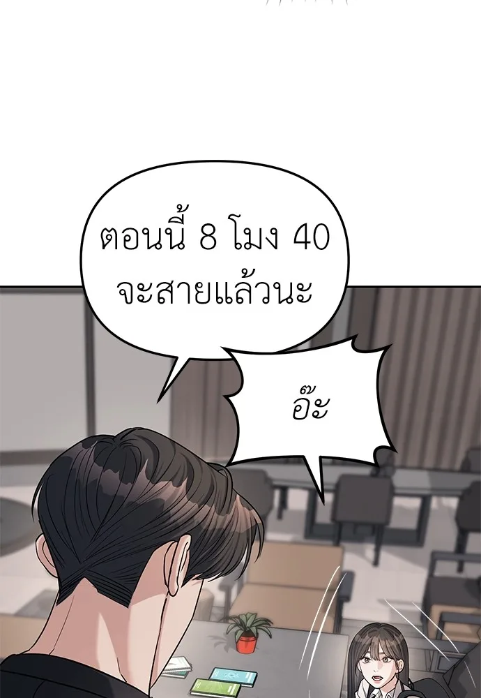 Undercover! Chaebol High School ปฏิบัติการลับบุกโรงเรียนไฮโซ ตอนที่ 33 หน้า 29