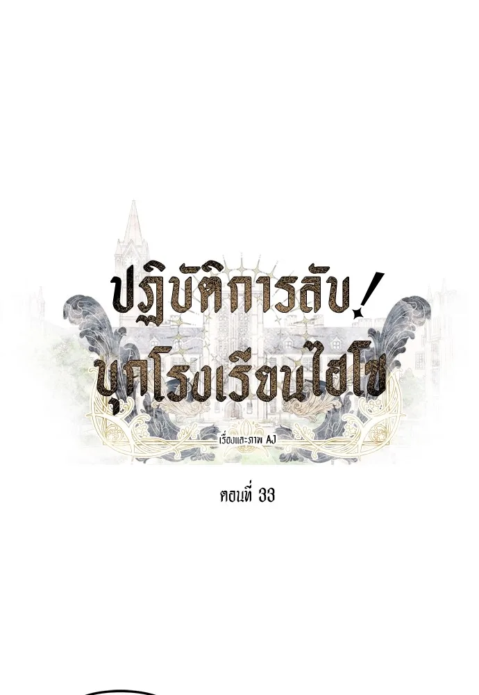 Undercover! Chaebol High School ปฏิบัติการลับบุกโรงเรียนไฮโซ ตอนที่ 33 หน้า 4