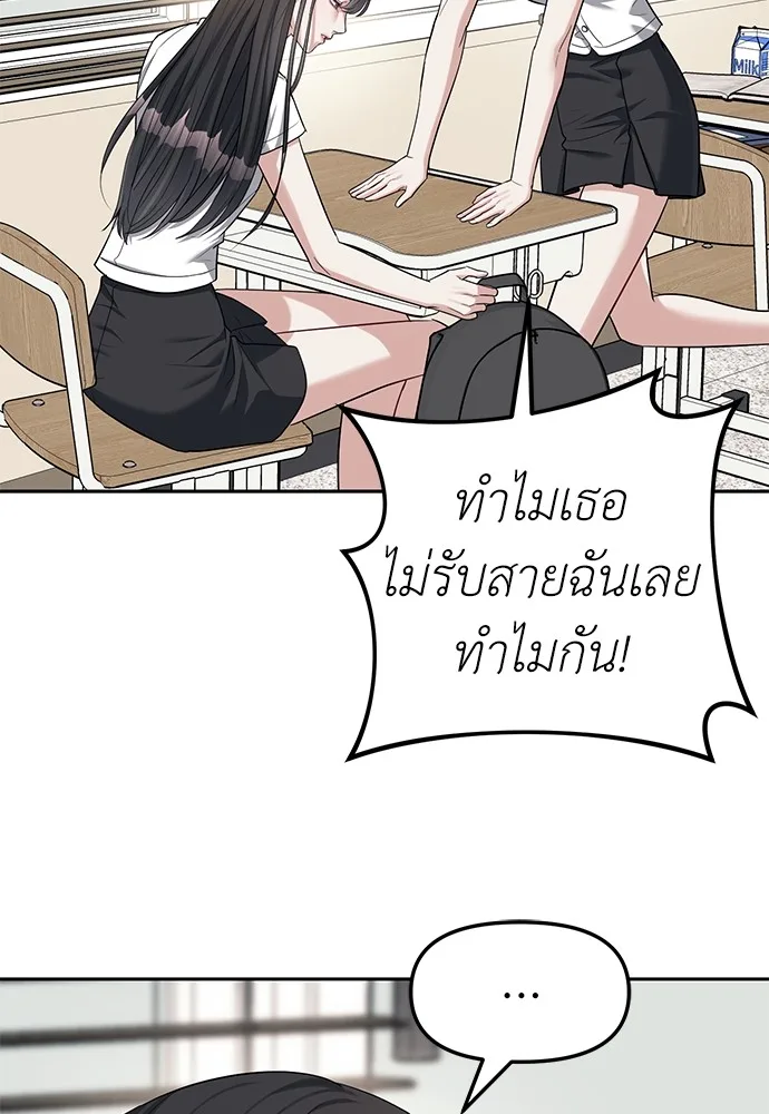 Undercover! Chaebol High School ปฏิบัติการลับบุกโรงเรียนไฮโซ ตอนที่ 33 หน้า 40