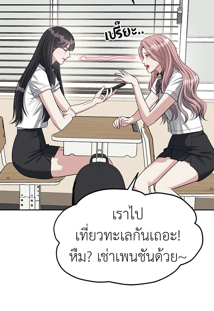 Undercover! Chaebol High School ปฏิบัติการลับบุกโรงเรียนไฮโซ ตอนที่ 33 หน้า 48