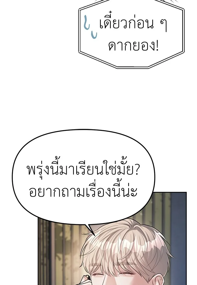 Undercover! Chaebol High School ปฏิบัติการลับบุกโรงเรียนไฮโซ ตอนที่ 33 หน้า 6