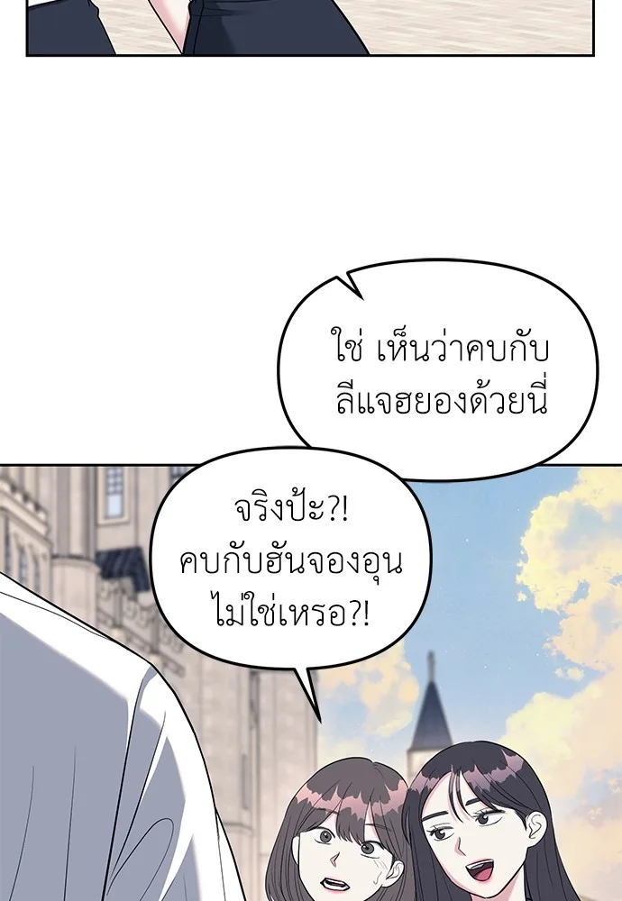 Undercover! Chaebol High School ปฏิบัติการลับบุกโรงเรียนไฮโซ ตอนที่ 33 หน้า 63