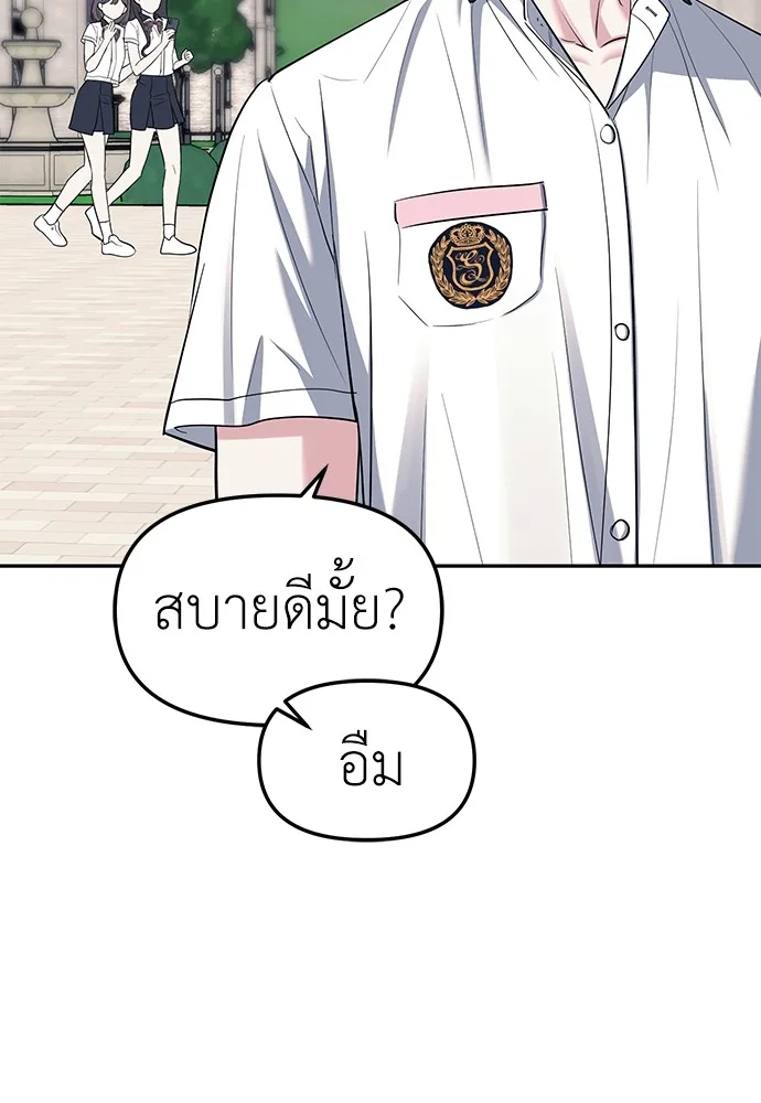 Undercover! Chaebol High School ปฏิบัติการลับบุกโรงเรียนไฮโซ ตอนที่ 33 หน้า 71