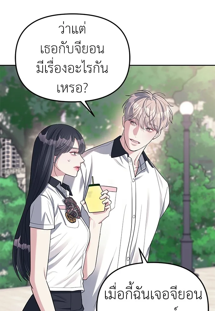 Undercover! Chaebol High School ปฏิบัติการลับบุกโรงเรียนไฮโซ ตอนที่ 33 หน้า 73