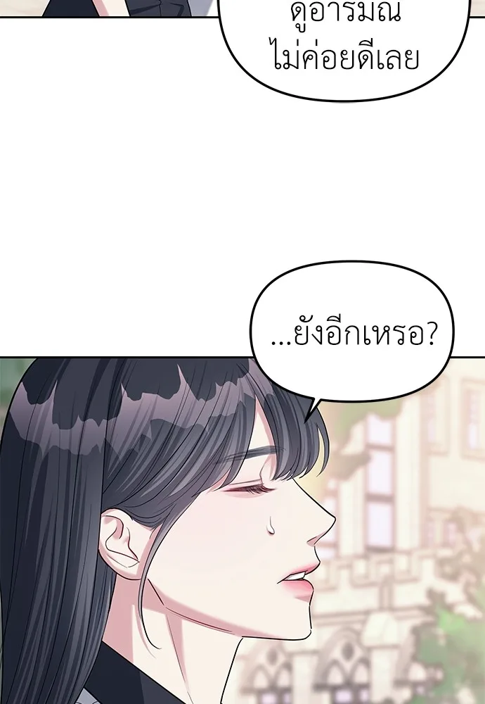 Undercover! Chaebol High School ปฏิบัติการลับบุกโรงเรียนไฮโซ ตอนที่ 33 หน้า 74