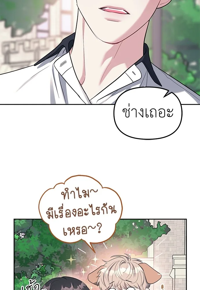 Undercover! Chaebol High School ปฏิบัติการลับบุกโรงเรียนไฮโซ ตอนที่ 33 หน้า 76