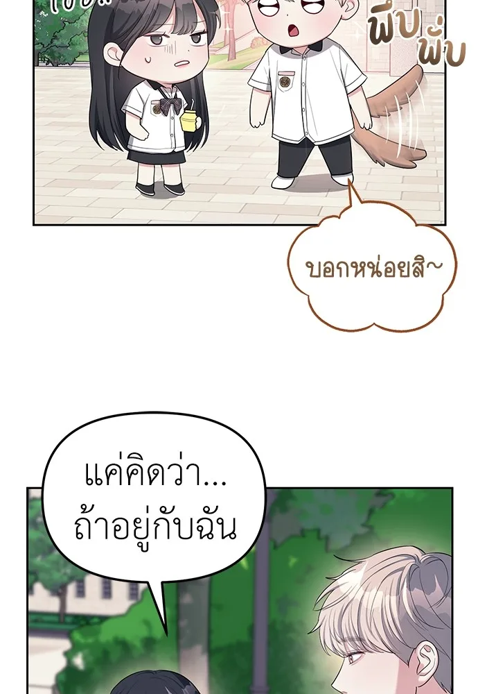 Undercover! Chaebol High School ปฏิบัติการลับบุกโรงเรียนไฮโซ ตอนที่ 33 หน้า 77