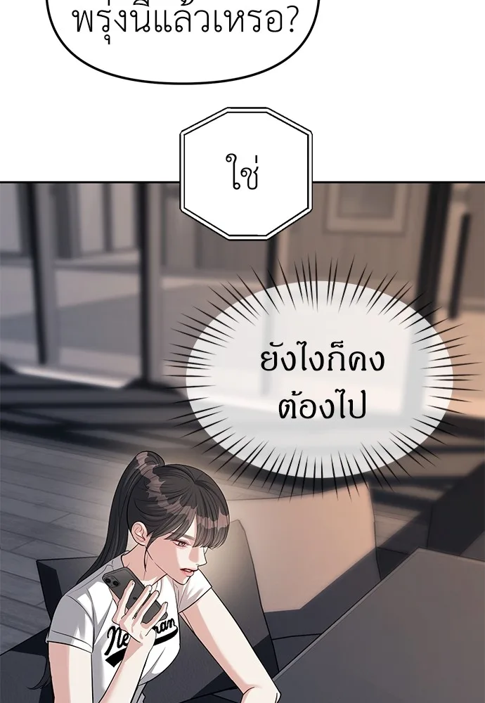 Undercover! Chaebol High School ปฏิบัติการลับบุกโรงเรียนไฮโซ ตอนที่ 33 หน้า 8