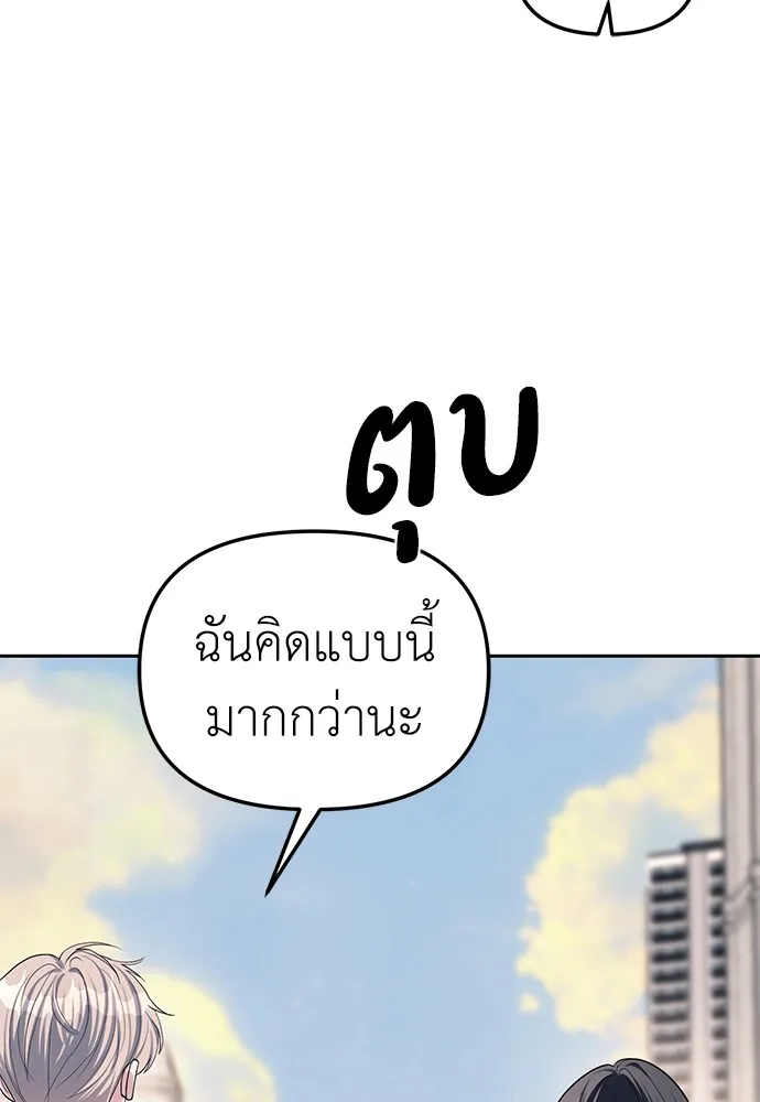 Undercover! Chaebol High School ปฏิบัติการลับบุกโรงเรียนไฮโซ ตอนที่ 33 หน้า 80