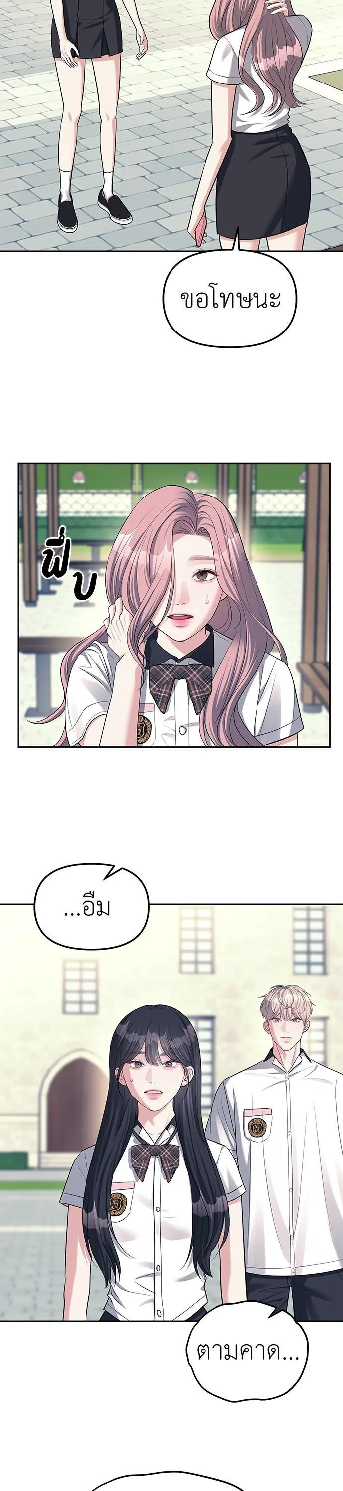 Undercover! Chaebol High School ปฏิบัติการลับบุกโรงเรียนไฮโซ ตอนที่ 34 หน้า 15