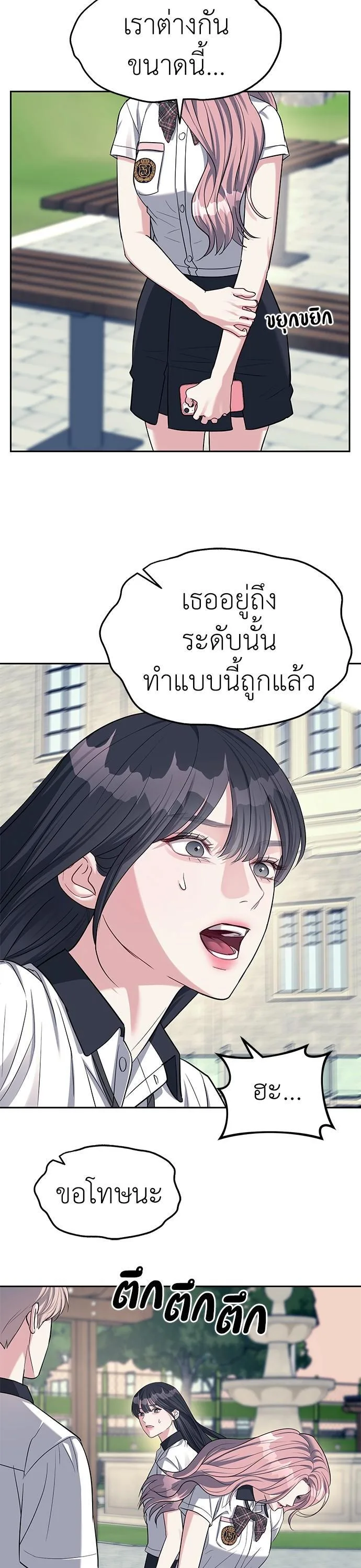 Undercover! Chaebol High School ปฏิบัติการลับบุกโรงเรียนไฮโซ ตอนที่ 34 หน้า 16