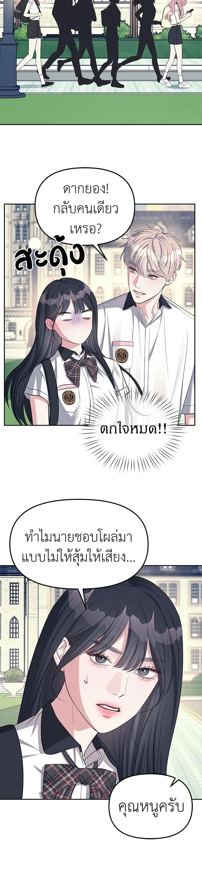 Undercover! Chaebol High School ปฏิบัติการลับบุกโรงเรียนไฮโซ ตอนที่ 34 หน้า 21