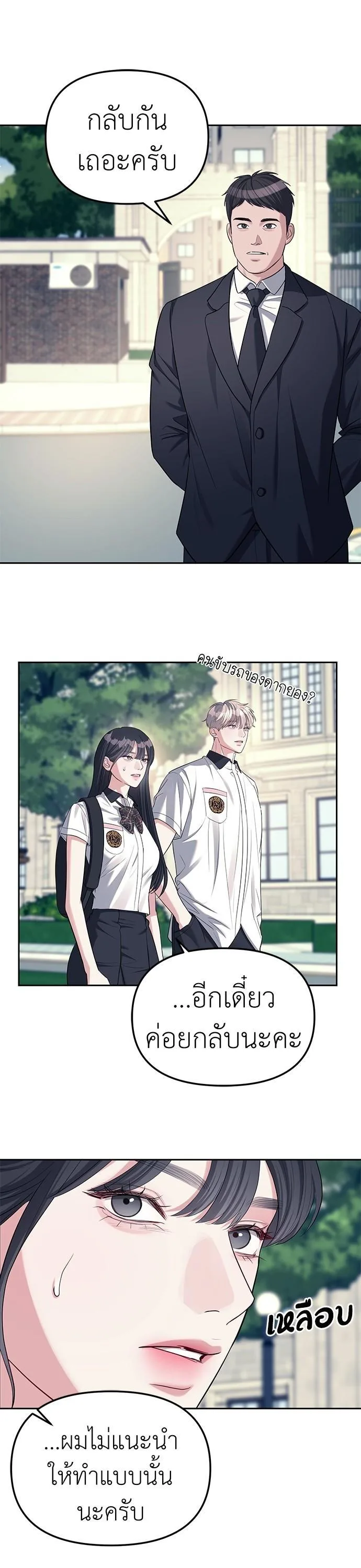 Undercover! Chaebol High School ปฏิบัติการลับบุกโรงเรียนไฮโซ ตอนที่ 34 หน้า 22
