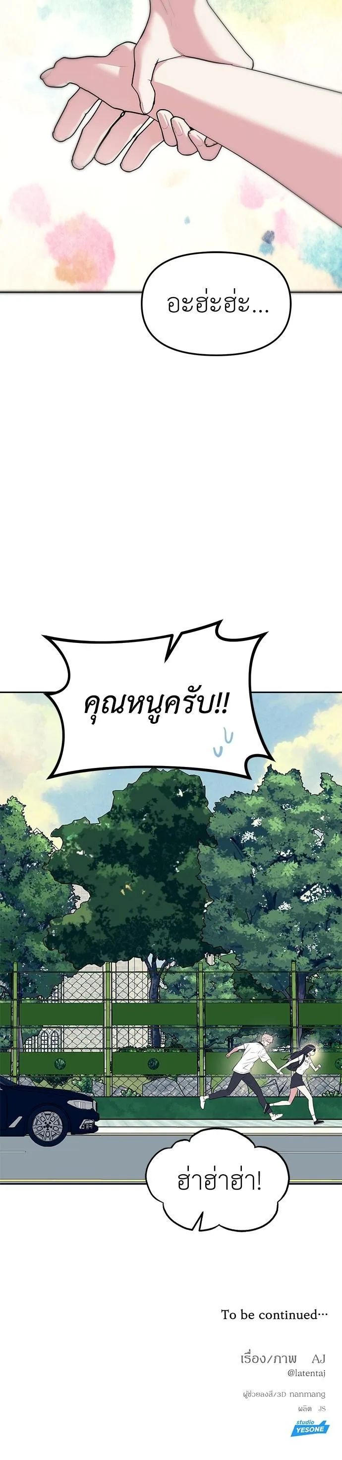 Undercover! Chaebol High School ปฏิบัติการลับบุกโรงเรียนไฮโซ ตอนที่ 34 หน้า 28