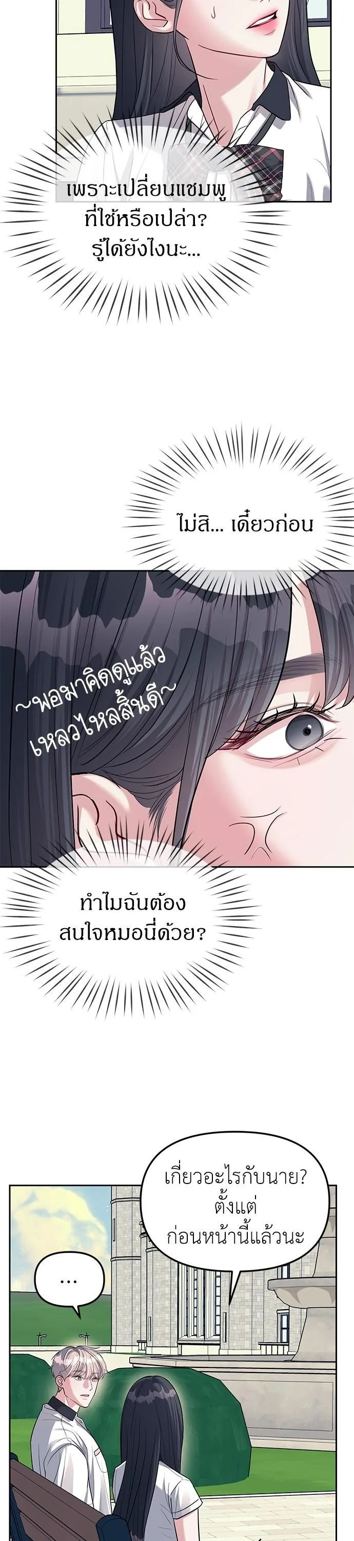 Undercover! Chaebol High School ปฏิบัติการลับบุกโรงเรียนไฮโซ ตอนที่ 34 หน้า 3