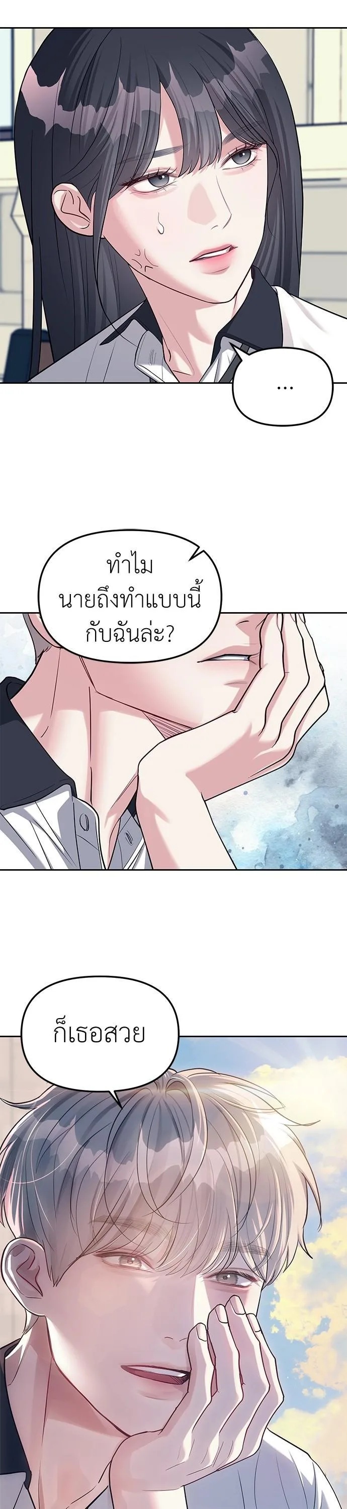 Undercover! Chaebol High School ปฏิบัติการลับบุกโรงเรียนไฮโซ ตอนที่ 34 หน้า 5
