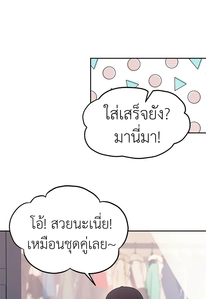 Undercover! Chaebol High School ปฏิบัติการลับบุกโรงเรียนไฮโซ ตอนที่ 35 หน้า 29