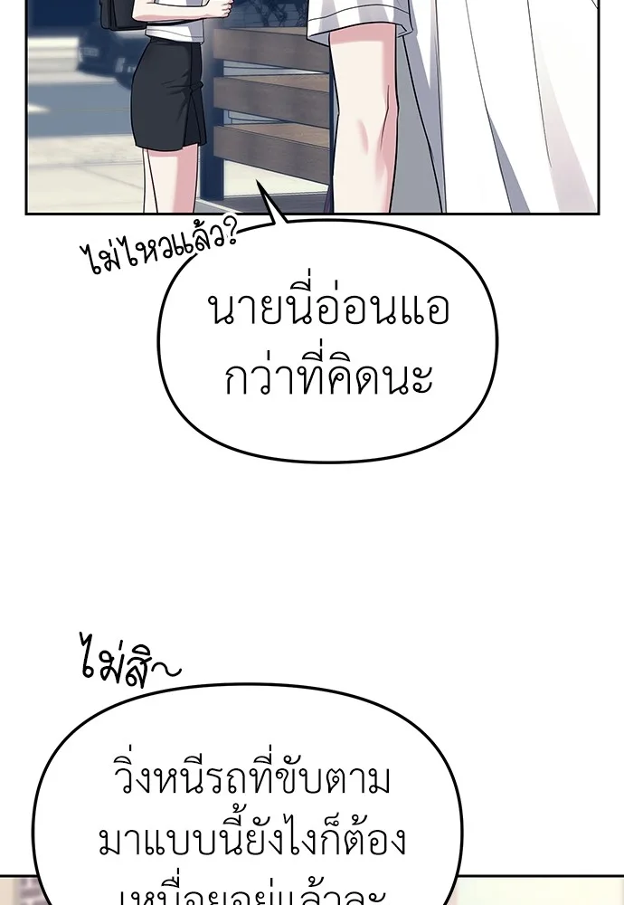 Undercover! Chaebol High School ปฏิบัติการลับบุกโรงเรียนไฮโซ ตอนที่ 35 หน้า 3