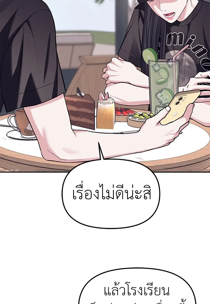 Undercover! Chaebol High School ปฏิบัติการลับบุกโรงเรียนไฮโซ ตอนที่ 35 หน้า 41