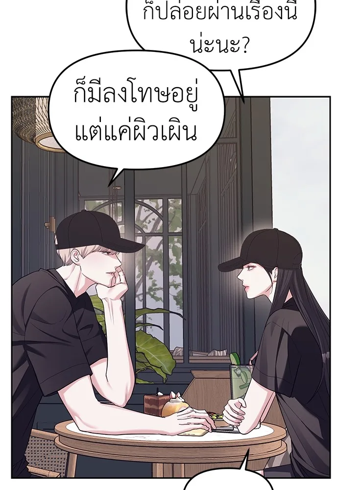 Undercover! Chaebol High School ปฏิบัติการลับบุกโรงเรียนไฮโซ ตอนที่ 35 หน้า 42