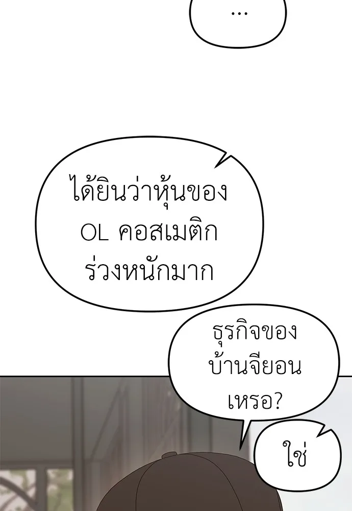 Undercover! Chaebol High School ปฏิบัติการลับบุกโรงเรียนไฮโซ ตอนที่ 35 หน้า 43