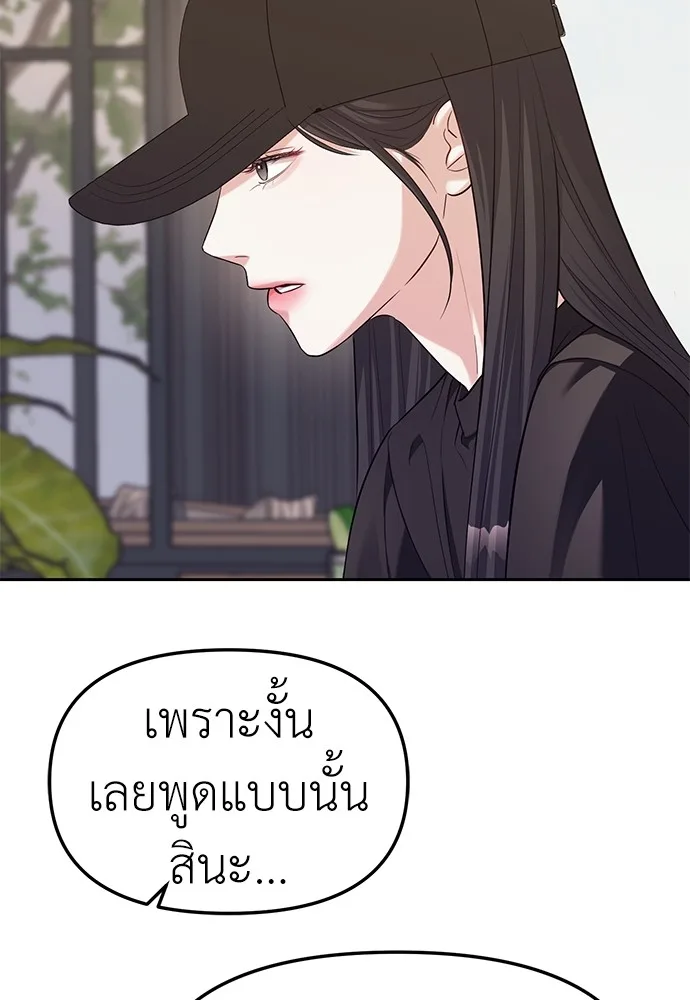 Undercover! Chaebol High School ปฏิบัติการลับบุกโรงเรียนไฮโซ ตอนที่ 35 หน้า 44