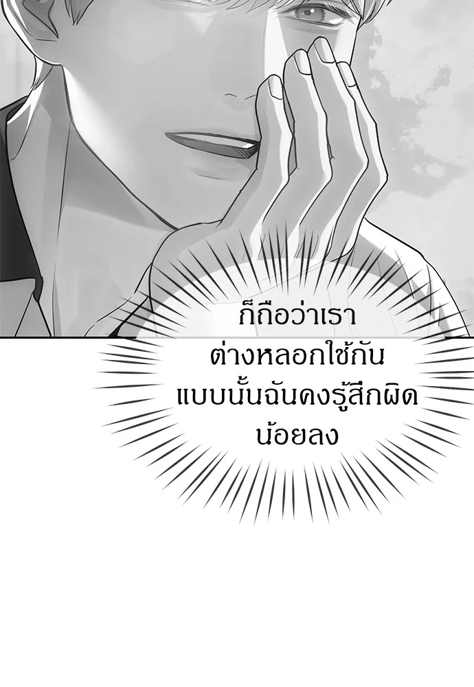 Undercover! Chaebol High School ปฏิบัติการลับบุกโรงเรียนไฮโซ ตอนที่ 35 หน้า 56
