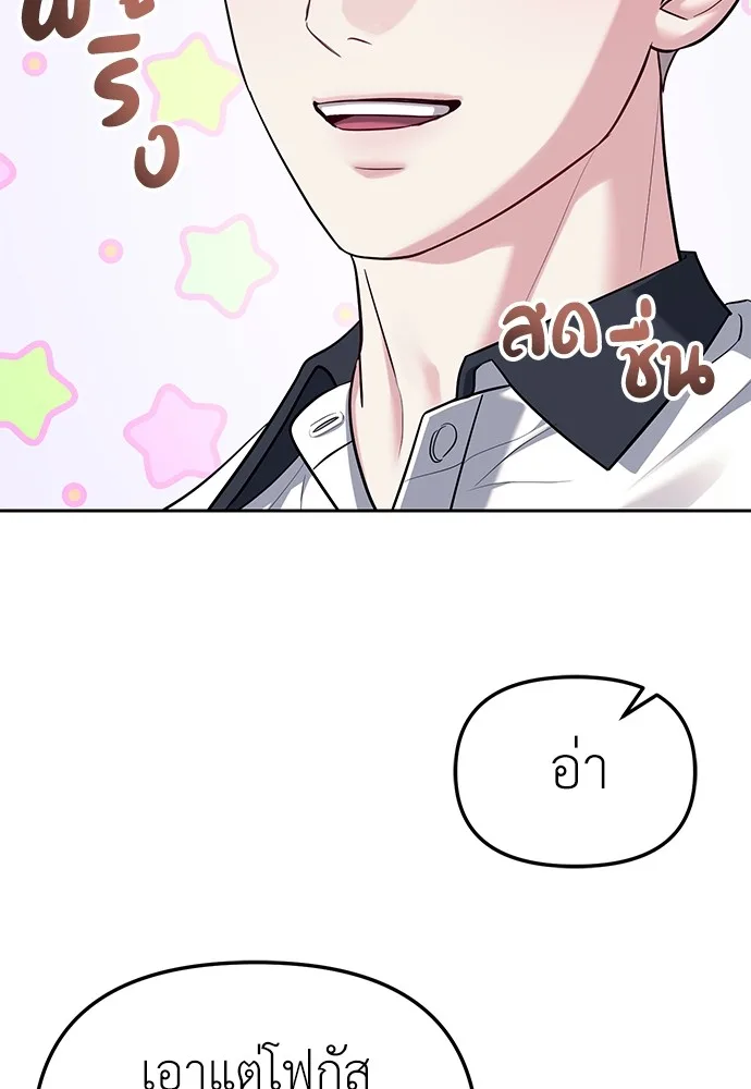 Undercover! Chaebol High School ปฏิบัติการลับบุกโรงเรียนไฮโซ ตอนที่ 35 หน้า 6