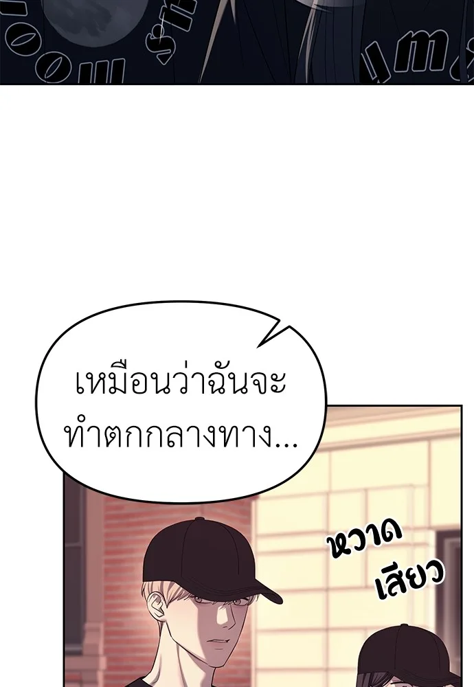 Undercover! Chaebol High School ปฏิบัติการลับบุกโรงเรียนไฮโซ ตอนที่ 35 หน้า 69