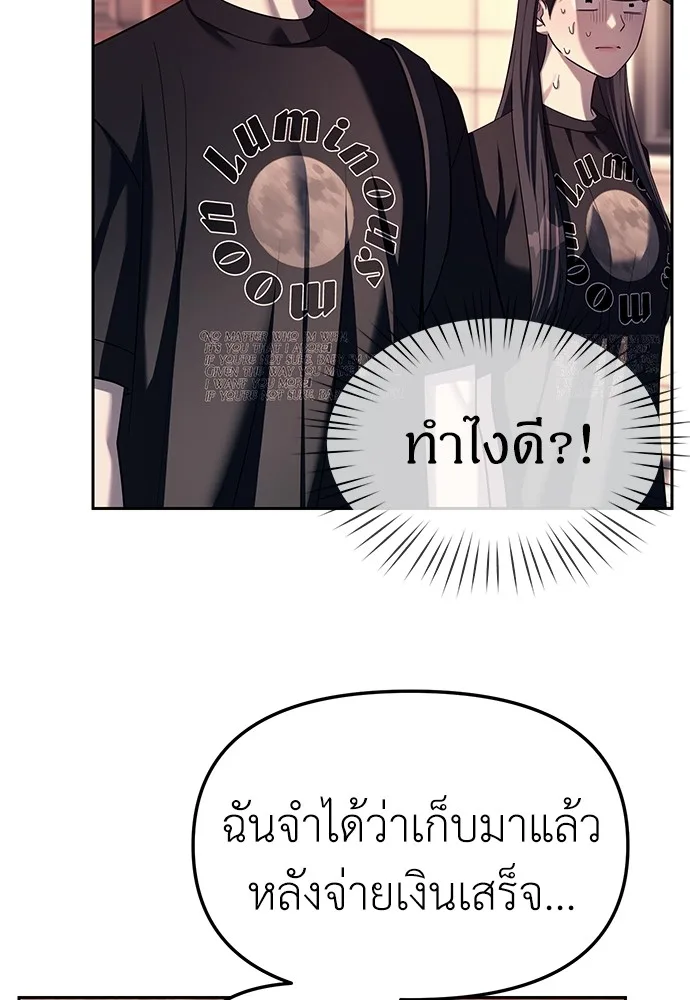 Undercover! Chaebol High School ปฏิบัติการลับบุกโรงเรียนไฮโซ ตอนที่ 35 หน้า 70