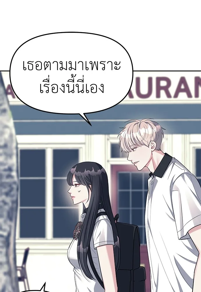 Undercover! Chaebol High School ปฏิบัติการลับบุกโรงเรียนไฮโซ ตอนที่ 35 หน้า 8