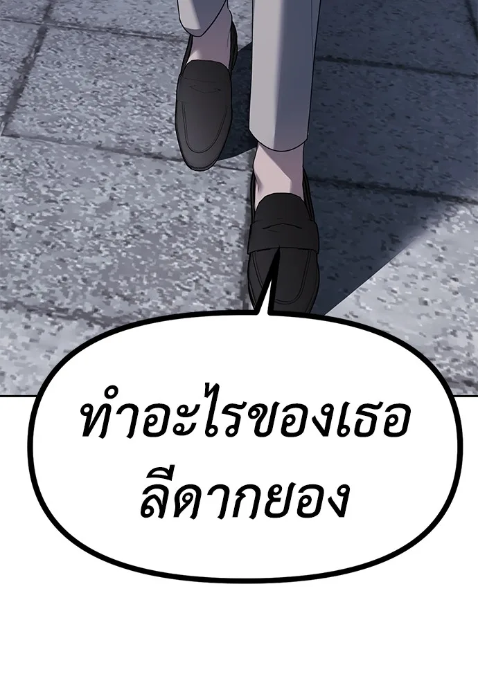 Undercover! Chaebol High School ปฏิบัติการลับบุกโรงเรียนไฮโซ ตอนที่ 36 หน้า 106