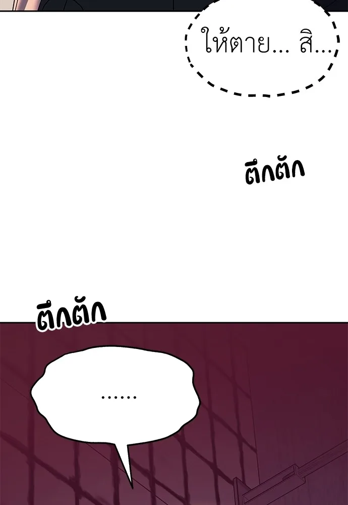 Undercover! Chaebol High School ปฏิบัติการลับบุกโรงเรียนไฮโซ ตอนที่ 36 หน้า 2