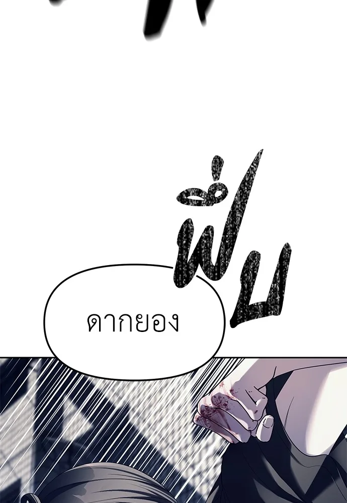 Undercover! Chaebol High School ปฏิบัติการลับบุกโรงเรียนไฮโซ ตอนที่ 36 หน้า 73