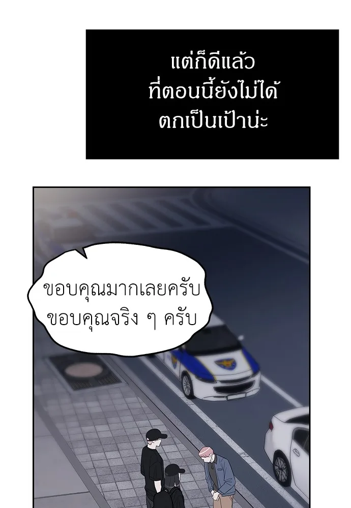 Undercover! Chaebol High School ปฏิบัติการลับบุกโรงเรียนไฮโซ ตอนที่ 36 หน้า 80
