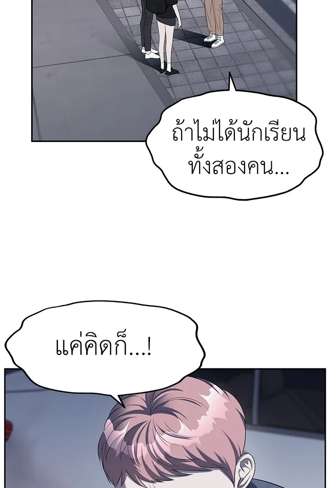 Undercover! Chaebol High School ปฏิบัติการลับบุกโรงเรียนไฮโซ ตอนที่ 36 หน้า 81