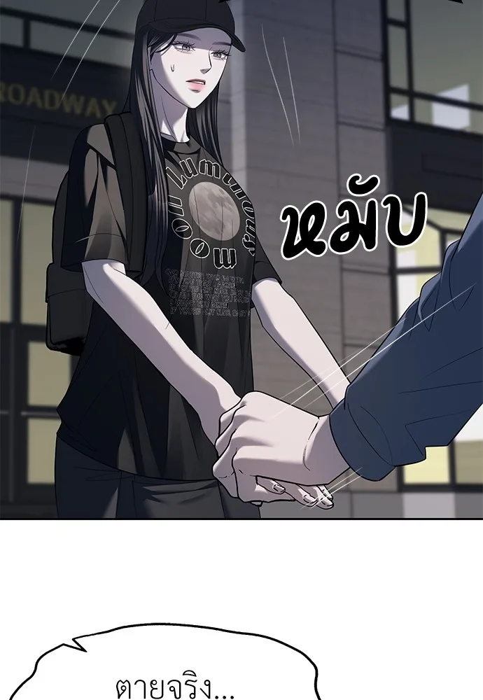 Undercover! Chaebol High School ปฏิบัติการลับบุกโรงเรียนไฮโซ ตอนที่ 36 หน้า 83