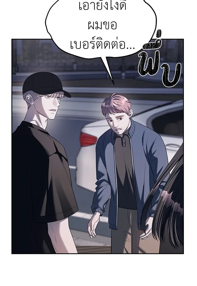 Undercover! Chaebol High School ปฏิบัติการลับบุกโรงเรียนไฮโซ ตอนที่ 36 หน้า 86