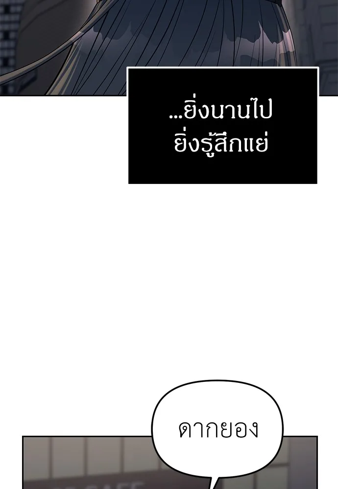 Undercover! Chaebol High School ปฏิบัติการลับบุกโรงเรียนไฮโซ ตอนที่ 36 หน้า 94