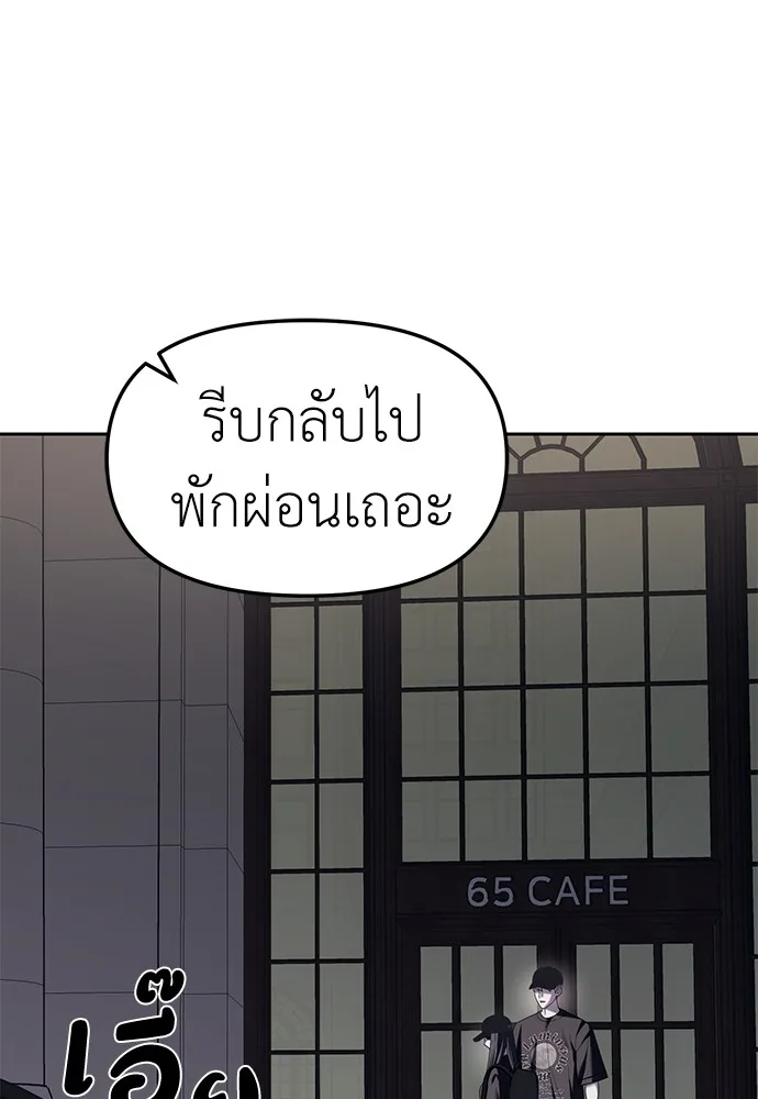Undercover! Chaebol High School ปฏิบัติการลับบุกโรงเรียนไฮโซ ตอนที่ 36 หน้า 97
