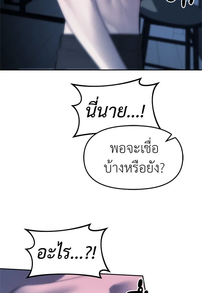 Undercover! Chaebol High School ปฏิบัติการลับบุกโรงเรียนไฮโซ ตอนที่ 37 หน้า 105