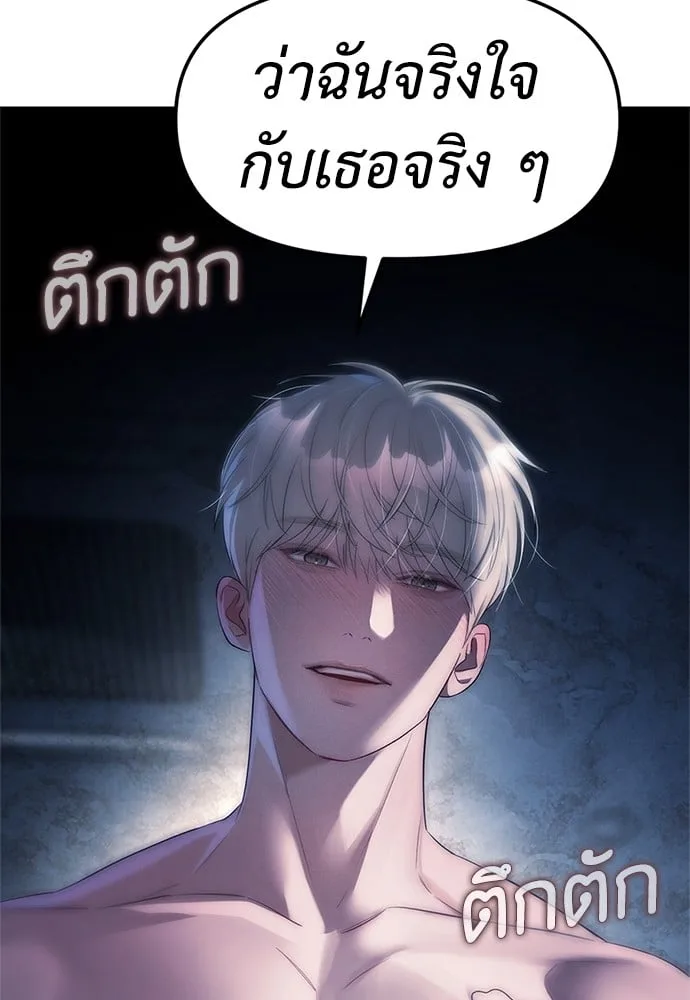 Undercover! Chaebol High School ปฏิบัติการลับบุกโรงเรียนไฮโซ ตอนที่ 37 หน้า 108