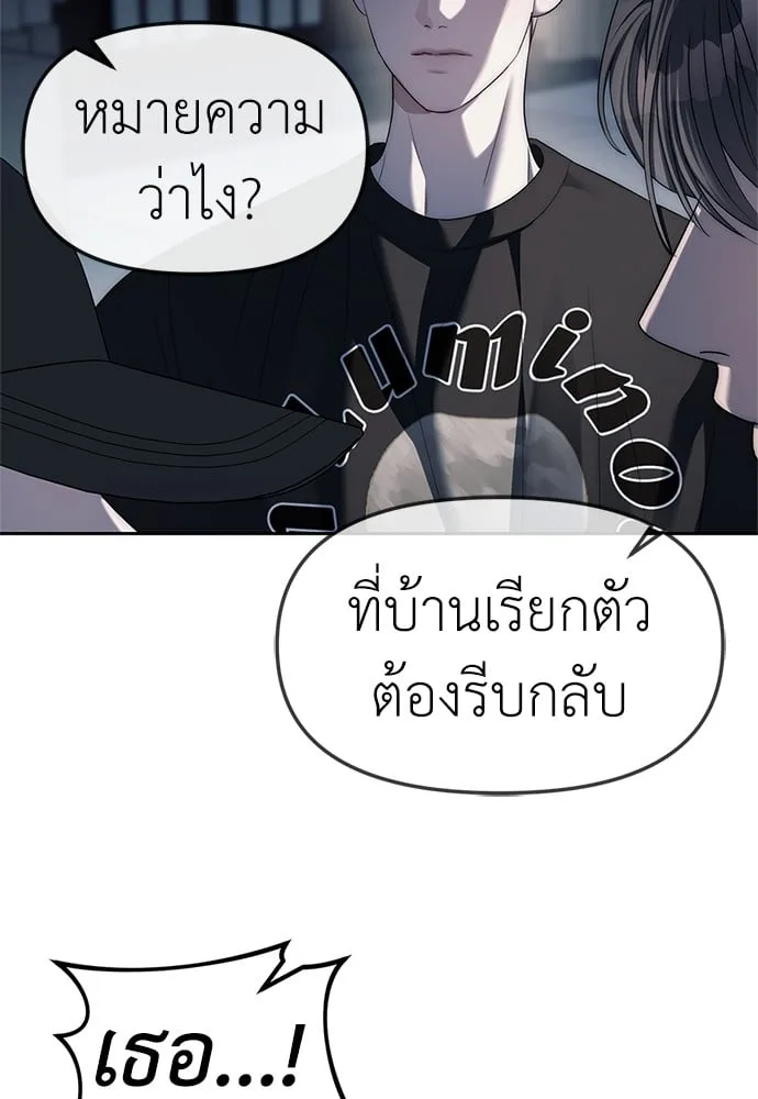 Undercover! Chaebol High School ปฏิบัติการลับบุกโรงเรียนไฮโซ ตอนที่ 37 หน้า 22