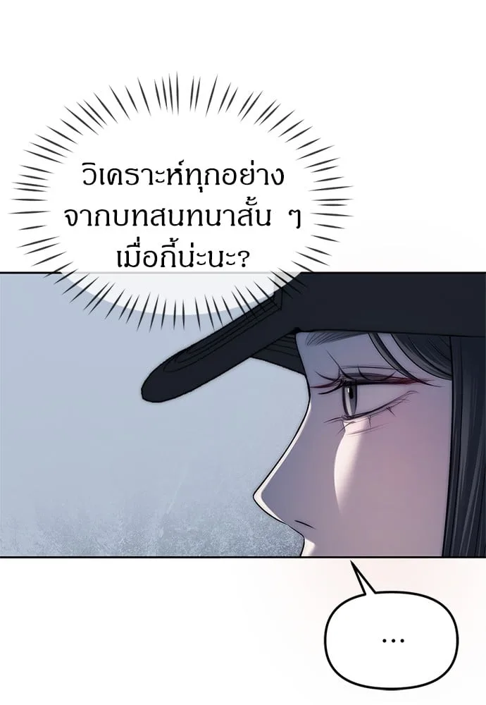 Undercover! Chaebol High School ปฏิบัติการลับบุกโรงเรียนไฮโซ ตอนที่ 37 หน้า 39
