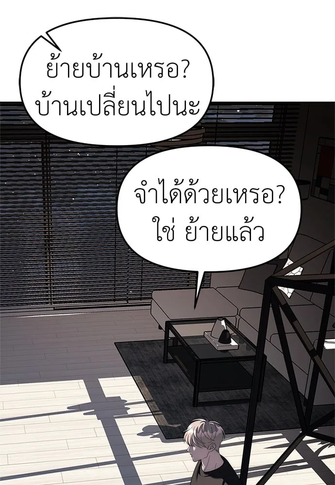 Undercover! Chaebol High School ปฏิบัติการลับบุกโรงเรียนไฮโซ ตอนที่ 37 หน้า 43