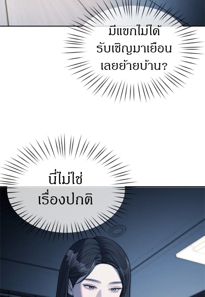 Undercover! Chaebol High School ปฏิบัติการลับบุกโรงเรียนไฮโซ ตอนที่ 37 หน้า 49