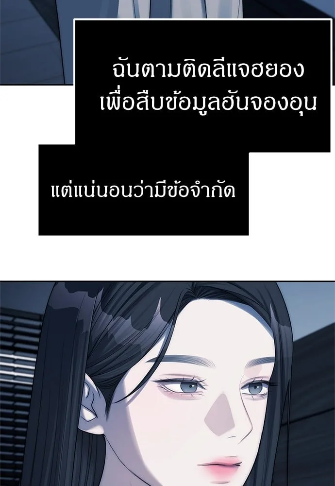 Undercover! Chaebol High School ปฏิบัติการลับบุกโรงเรียนไฮโซ ตอนที่ 37 หน้า 51