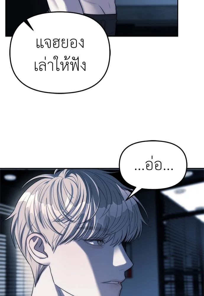 Undercover! Chaebol High School ปฏิบัติการลับบุกโรงเรียนไฮโซ ตอนที่ 37 หน้า 61